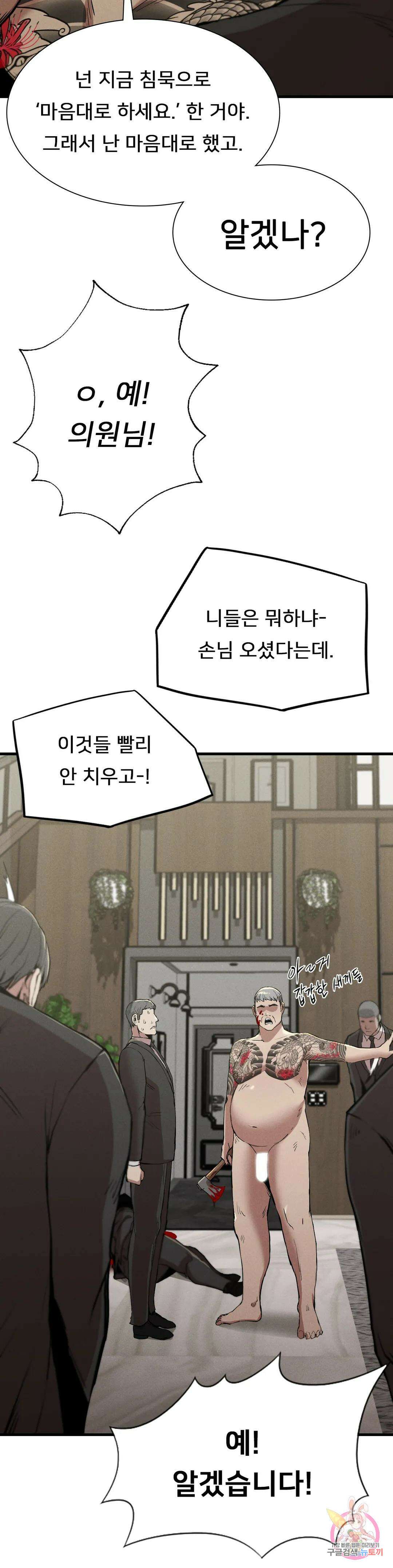 복수 12화 35
