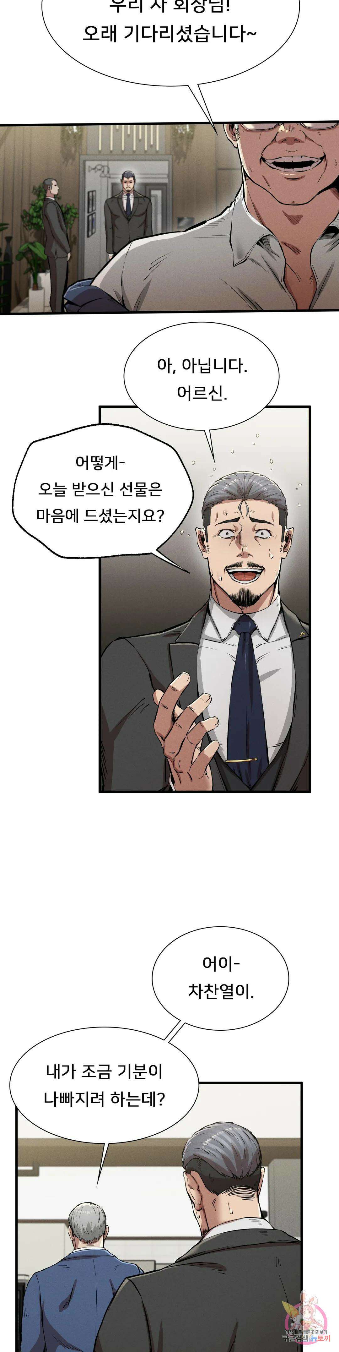 복수 12화 38