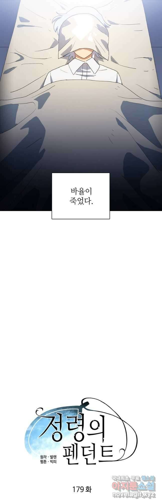 정령의 펜던트 179화 4