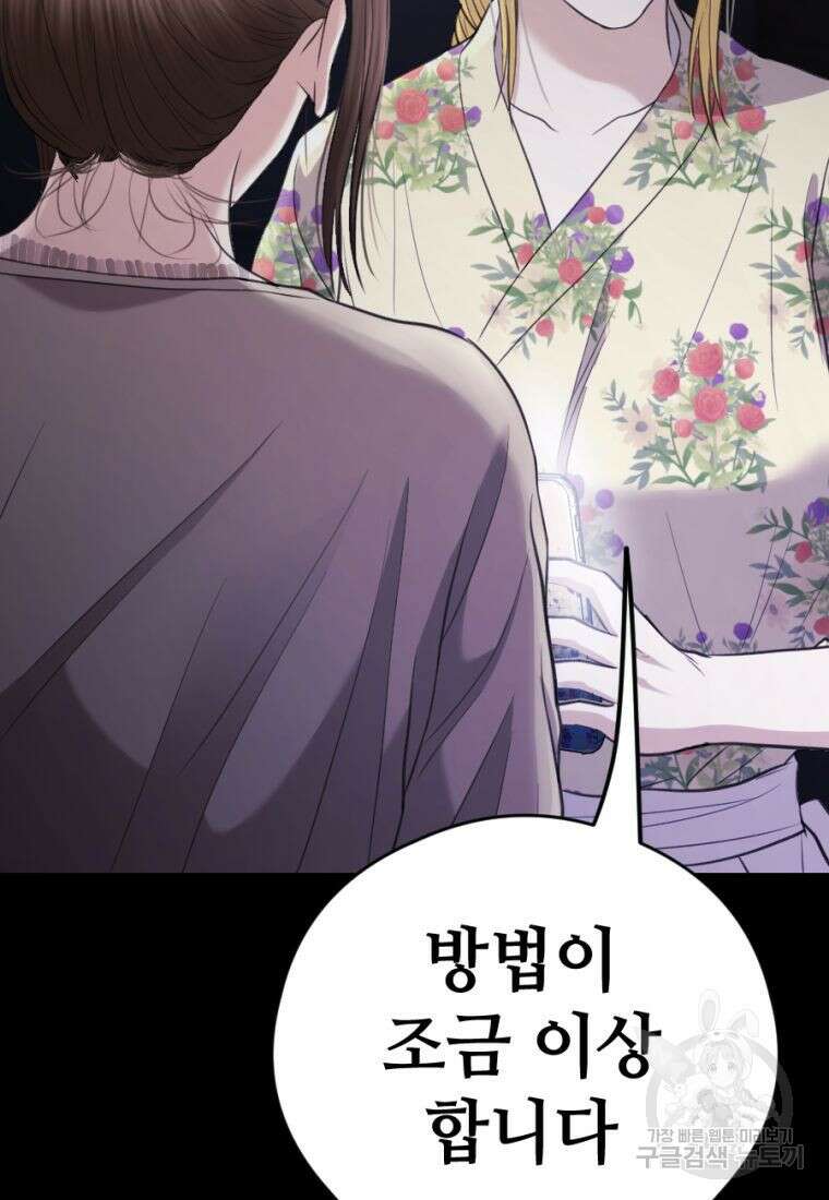 백합 하우스 34화 48