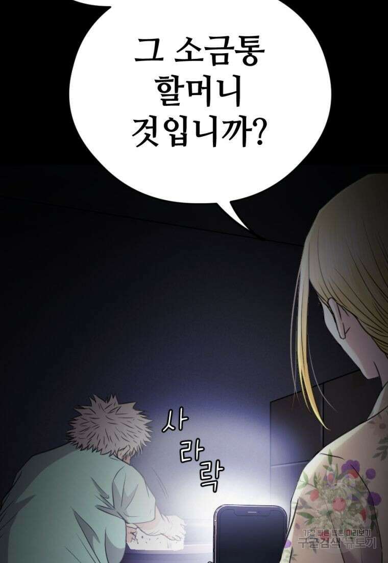 백합 하우스 34화 64