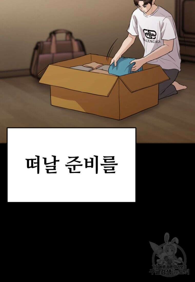 백합 하우스 34화 81