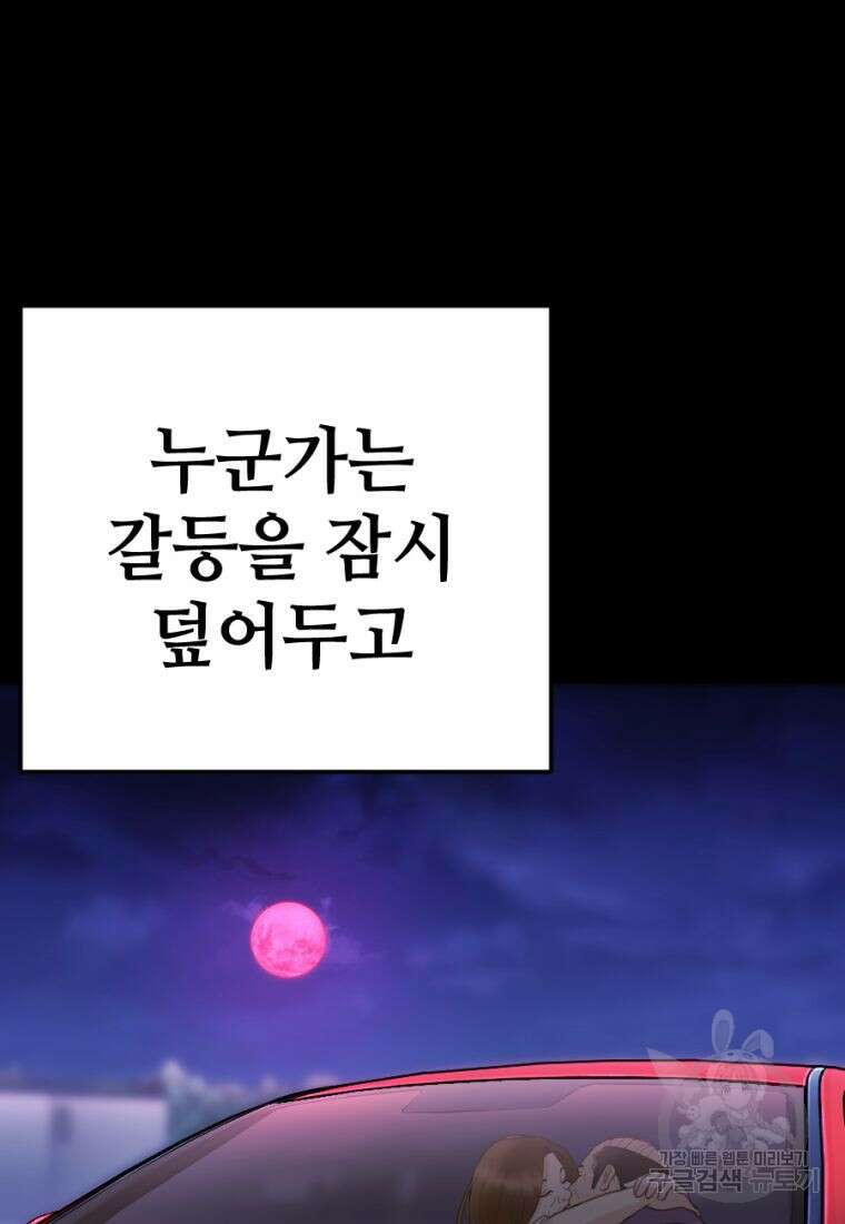 백합 하우스 34화 82