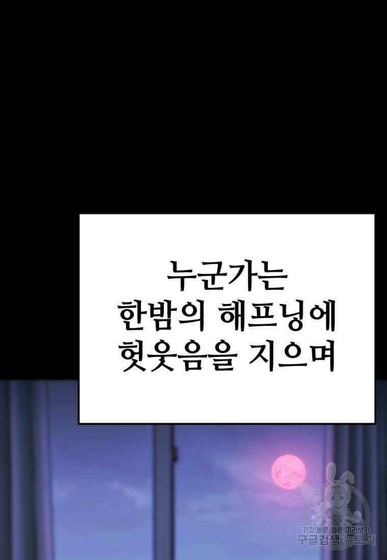 백합 하우스 34화 84