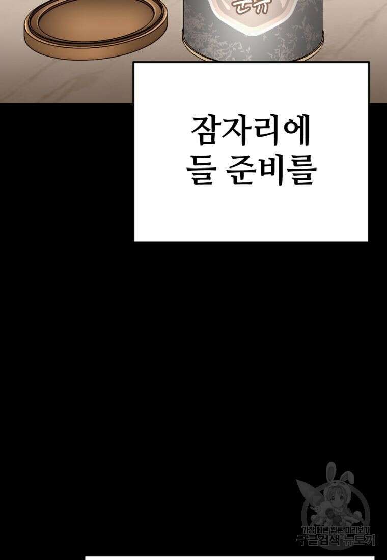백합 하우스 34화 88