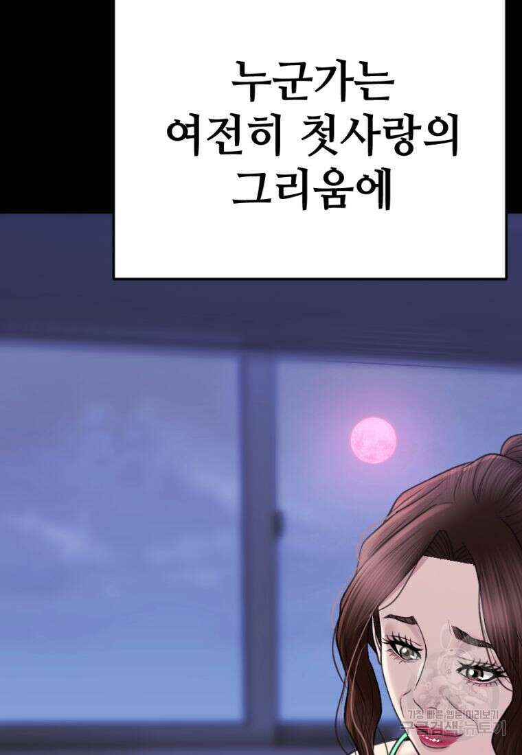백합 하우스 34화 89