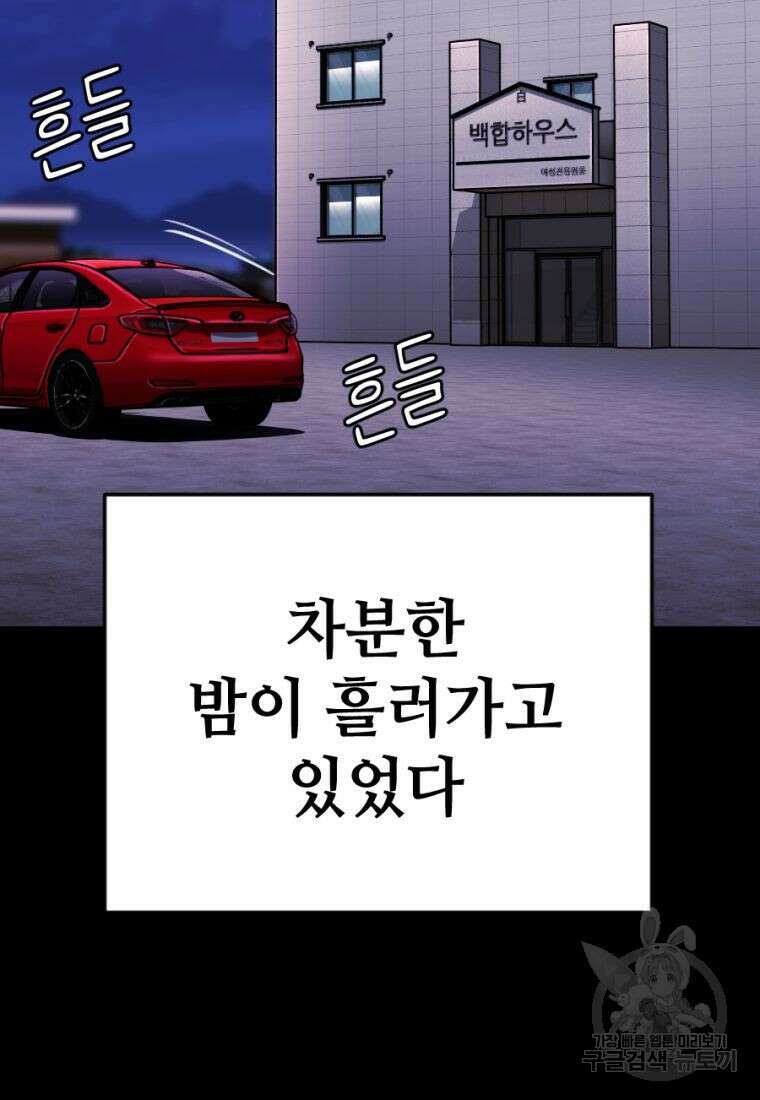 백합 하우스 34화 93