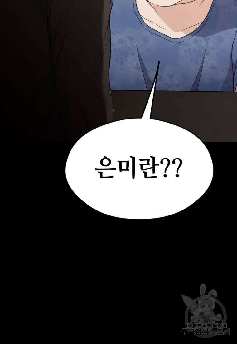 백합 하우스 34화 173