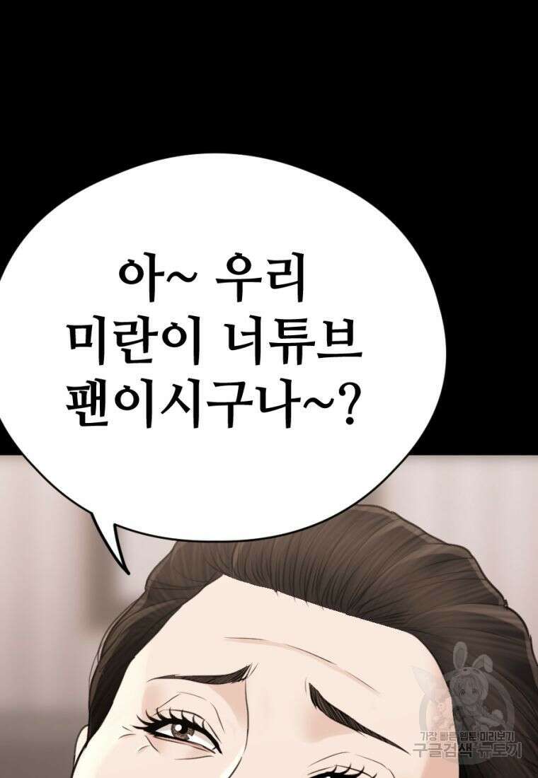 백합 하우스 34화 174