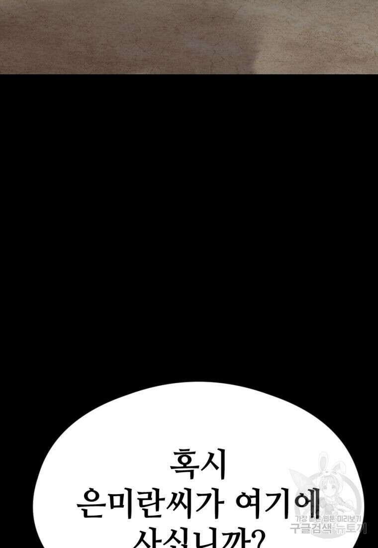 백합 하우스 34화 189