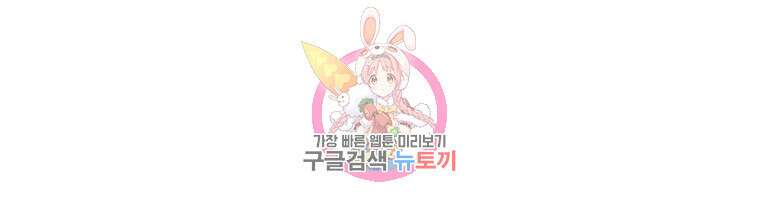 예쁜 애 옆에 예쁜 애 6화 1