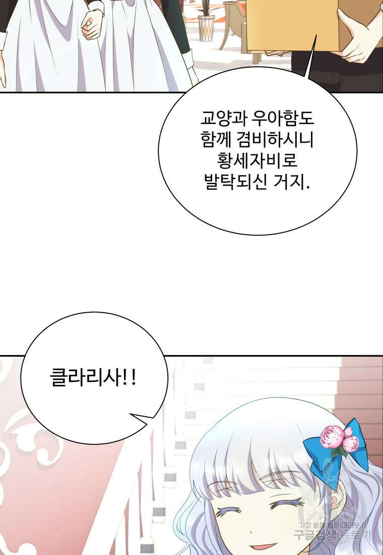 예쁜 애 옆에 예쁜 애 6화 11