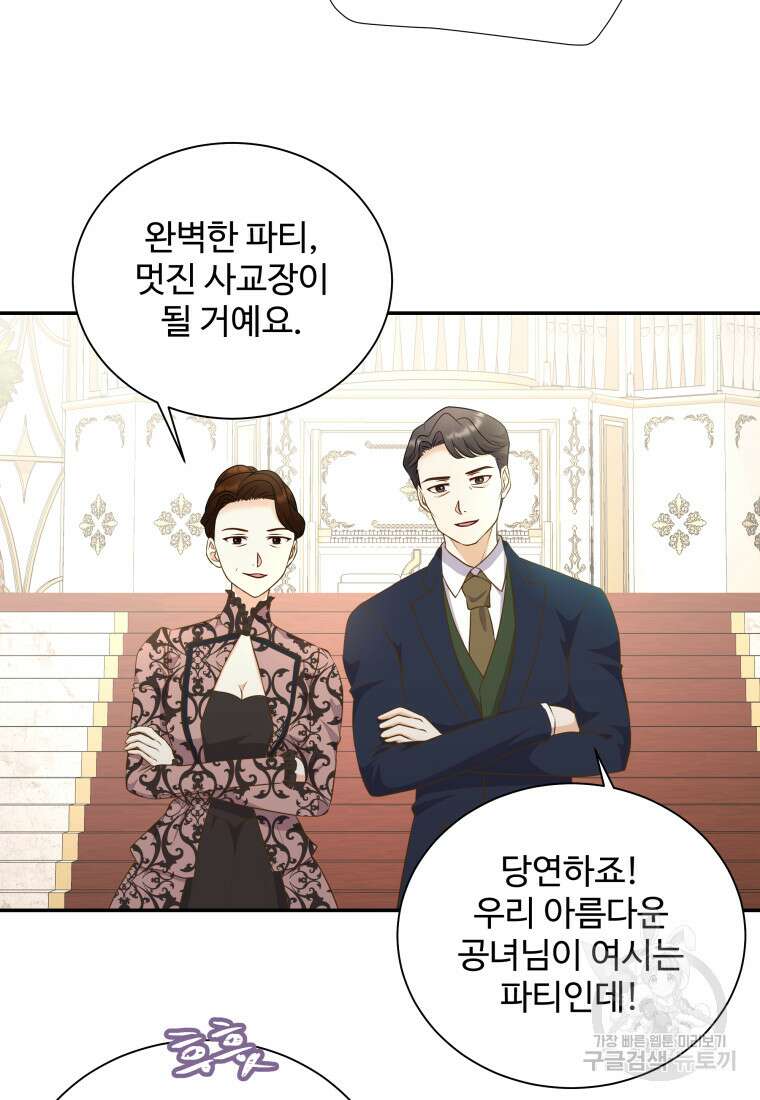 예쁜 애 옆에 예쁜 애 6화 19