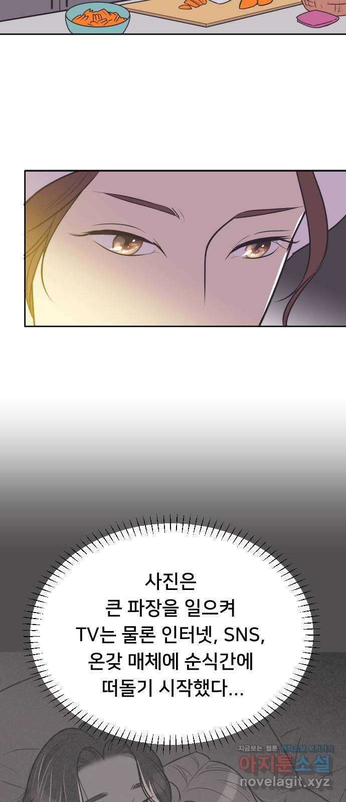 또다시, 계약 부부 69화. 붙잡다 2