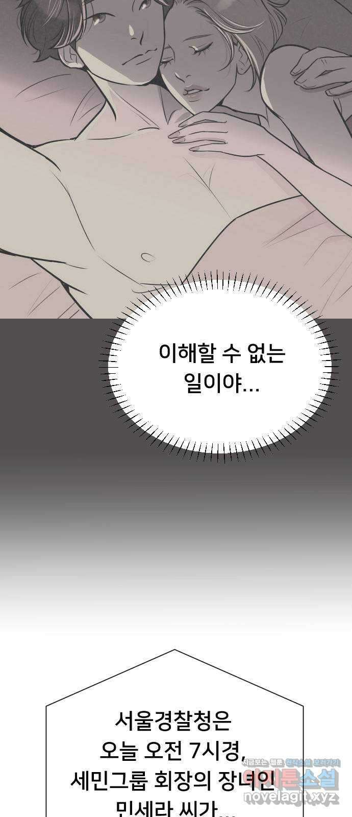 또다시, 계약 부부 69화. 붙잡다 3