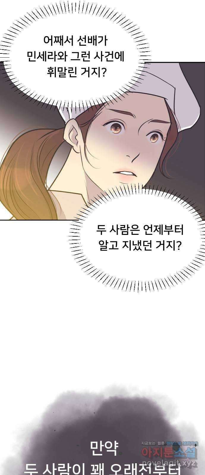 또다시, 계약 부부 69화. 붙잡다 7