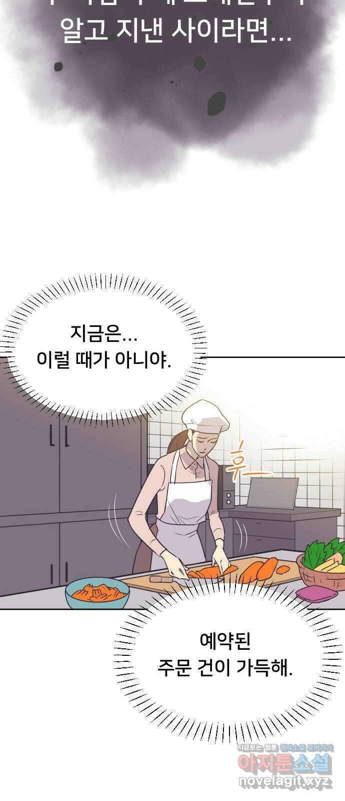 또다시, 계약 부부 69화. 붙잡다 8