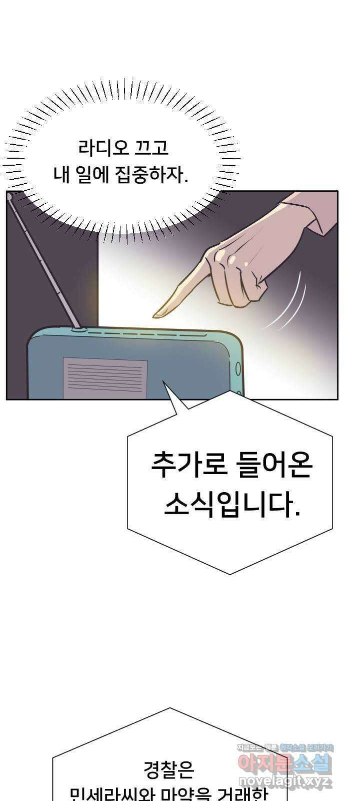 또다시, 계약 부부 69화. 붙잡다 9