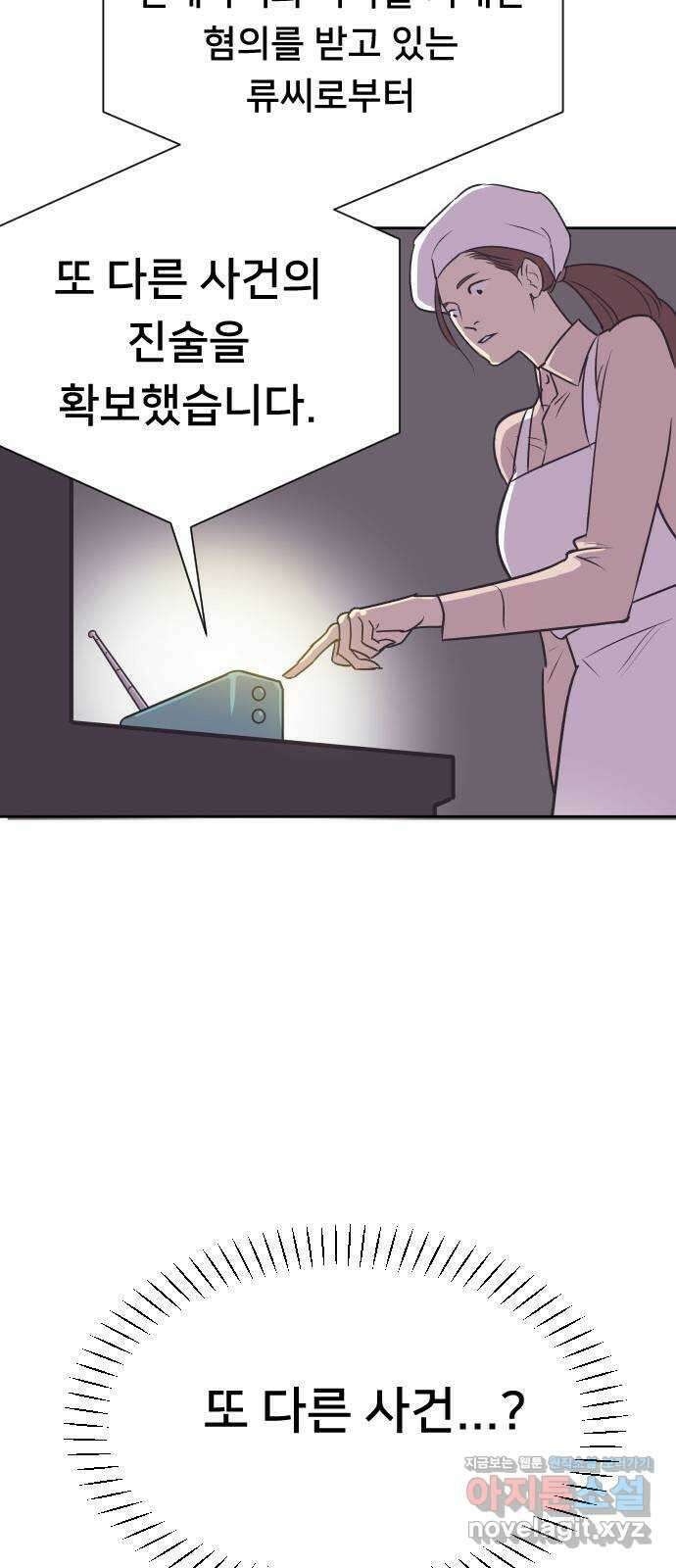 또다시, 계약 부부 69화. 붙잡다 10