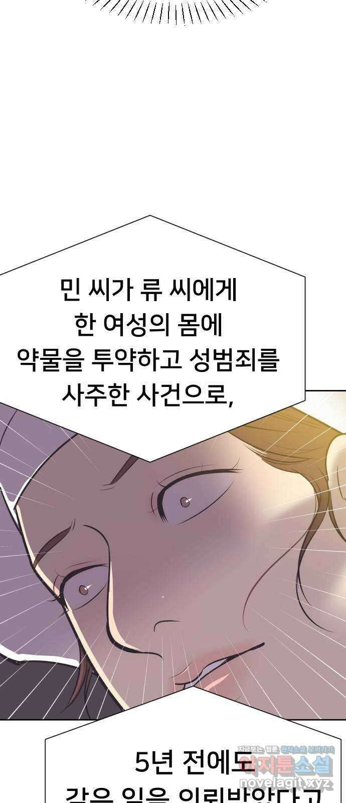 또다시, 계약 부부 69화. 붙잡다 11