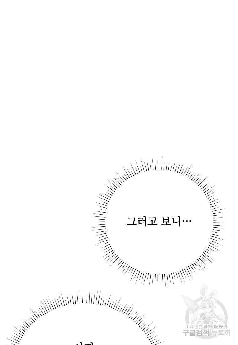 예쁜 애 옆에 예쁜 애 16화 3