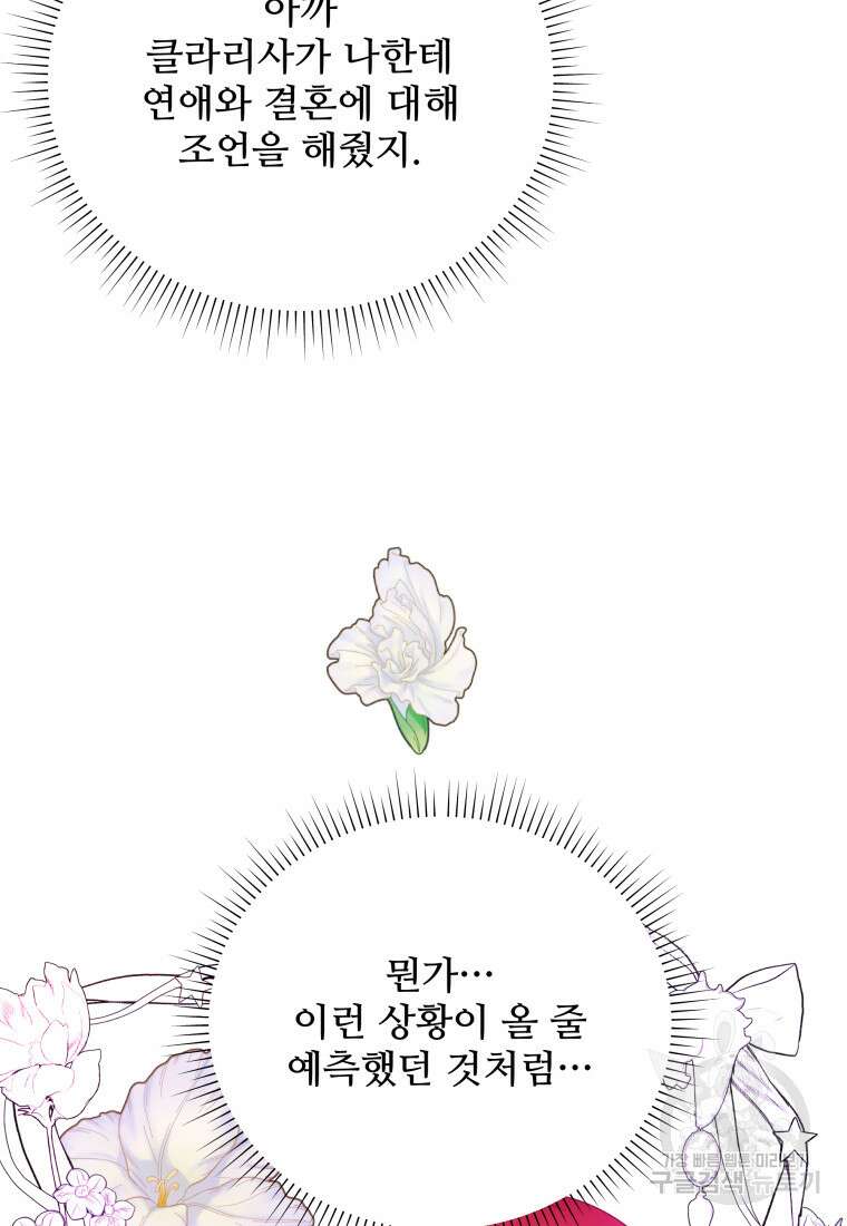예쁜 애 옆에 예쁜 애 16화 4
