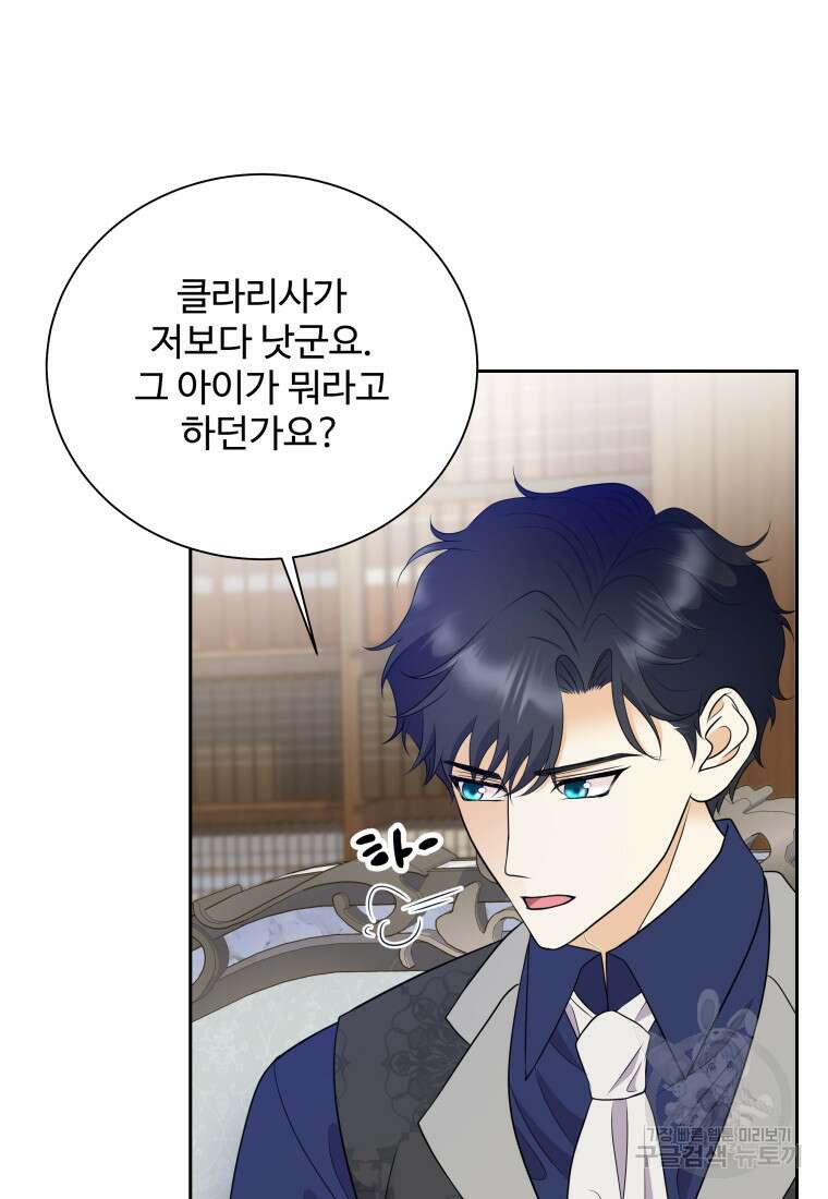 예쁜 애 옆에 예쁜 애 16화 11