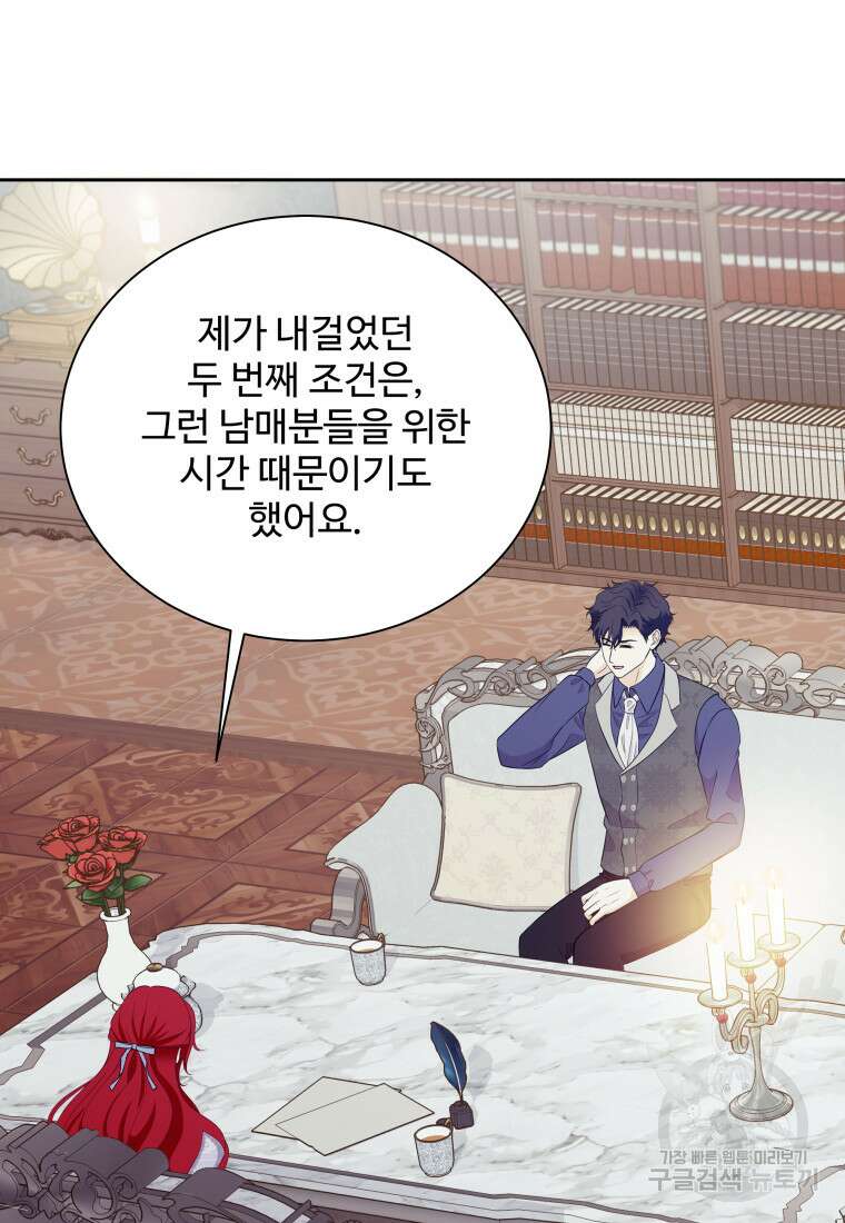 예쁜 애 옆에 예쁜 애 16화 23