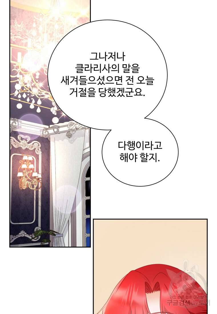 예쁜 애 옆에 예쁜 애 16화 26