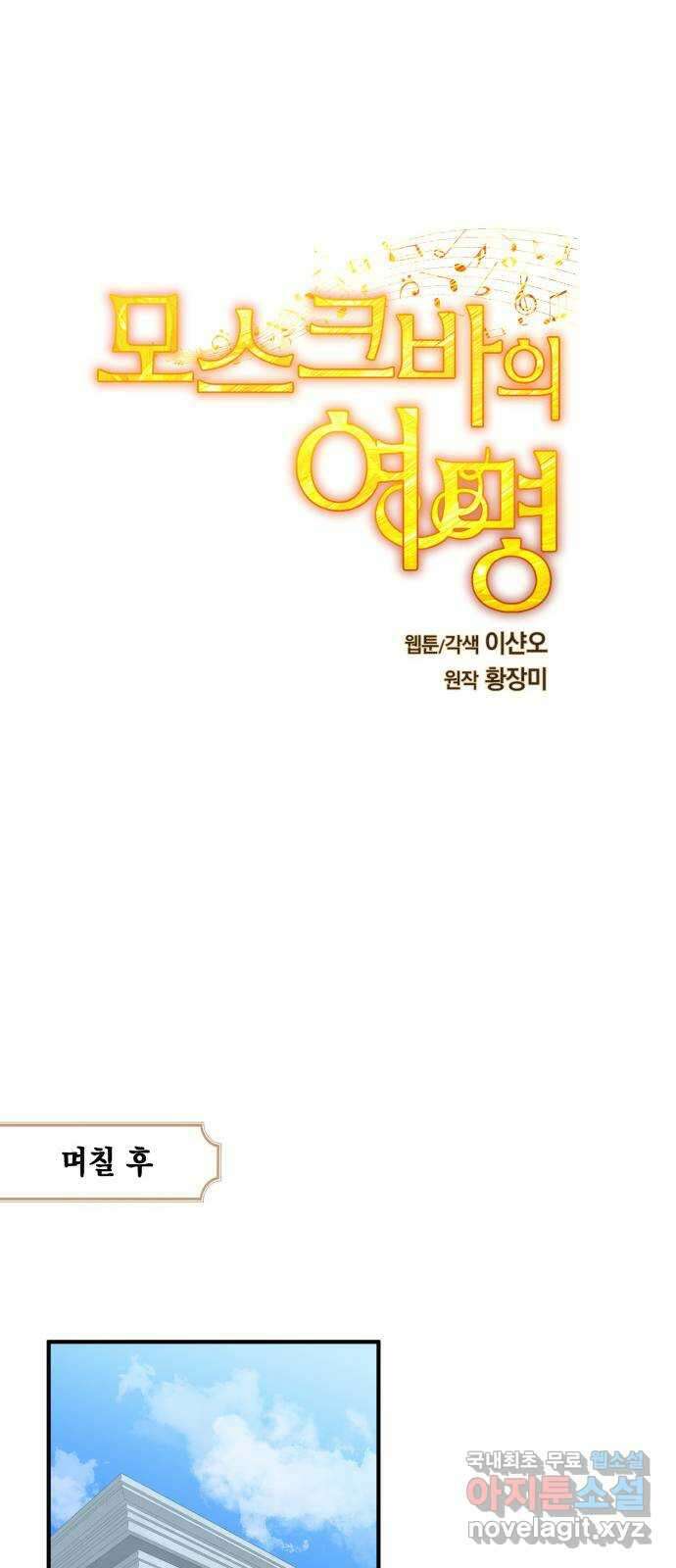 모스크바의 여명 76화 19