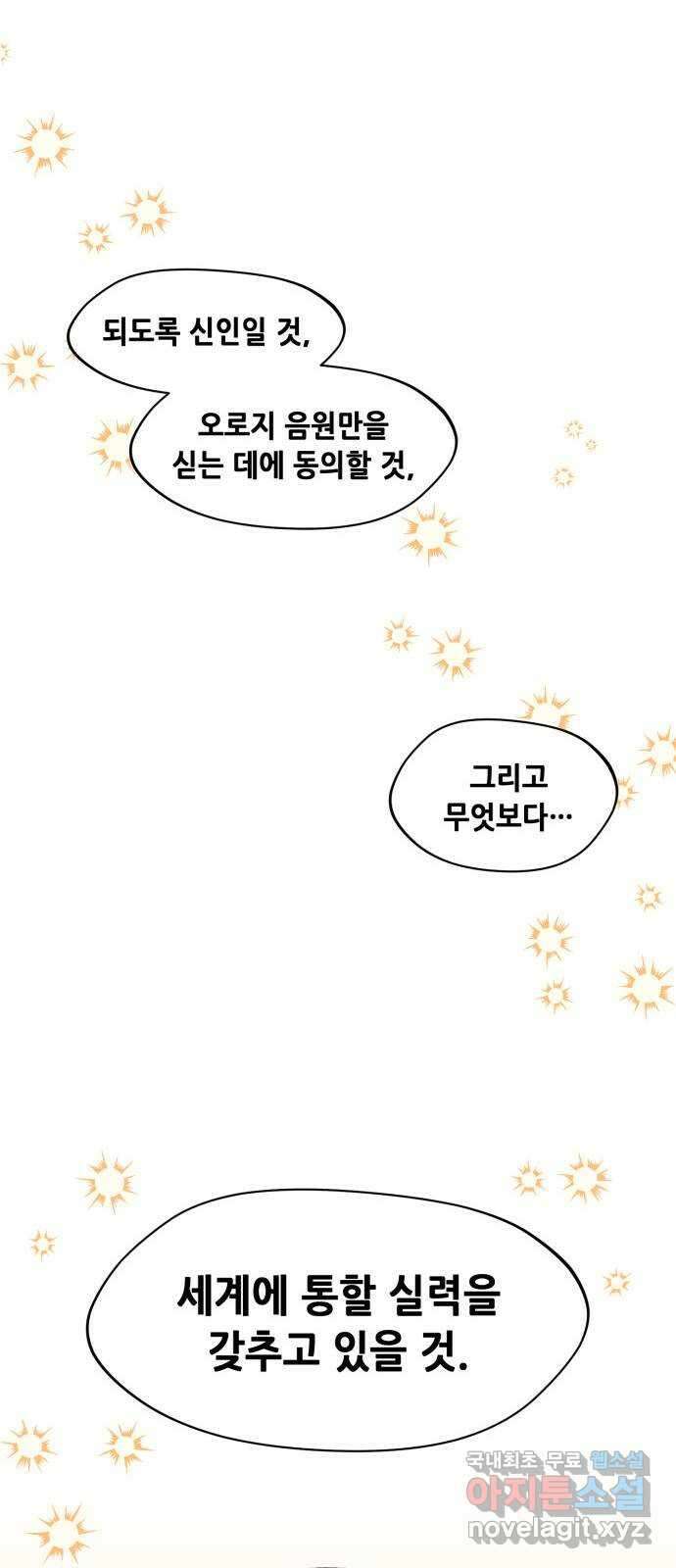 모스크바의 여명 76화 29