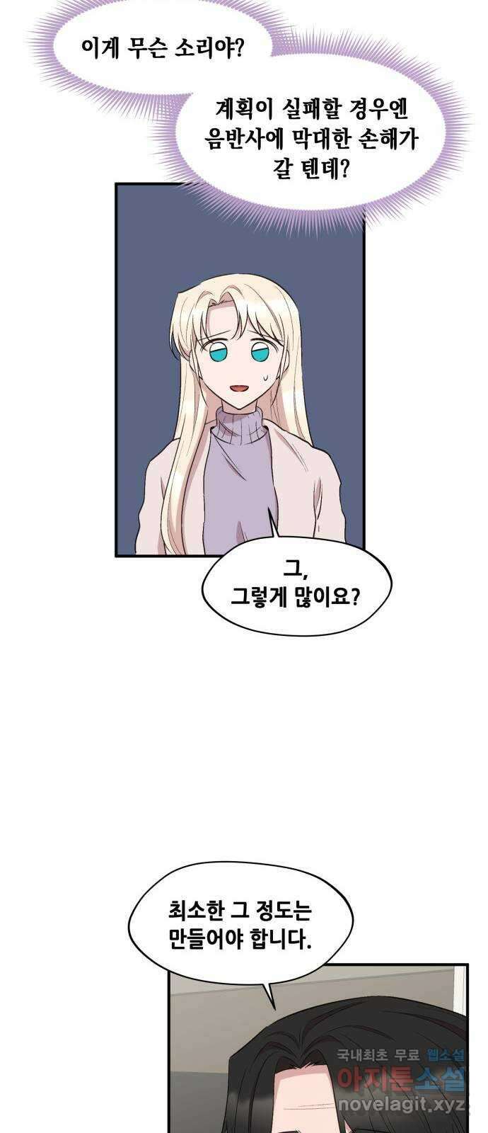 모스크바의 여명 76화 46