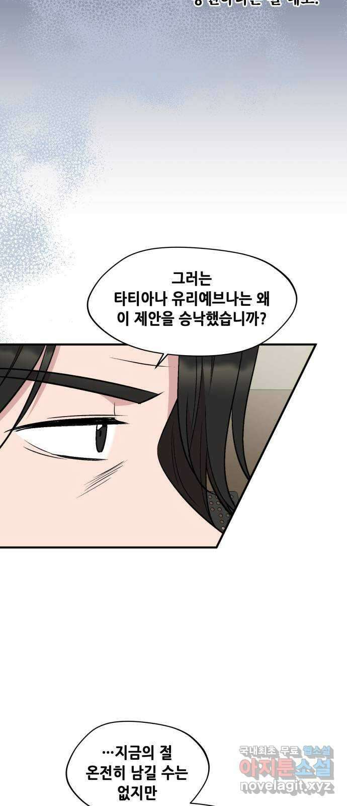 모스크바의 여명 76화 53