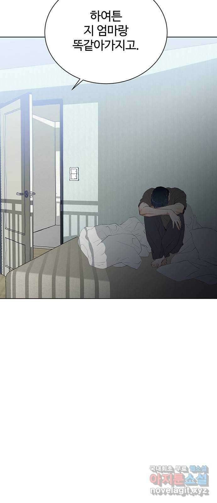 우산 없는 애 28화 4