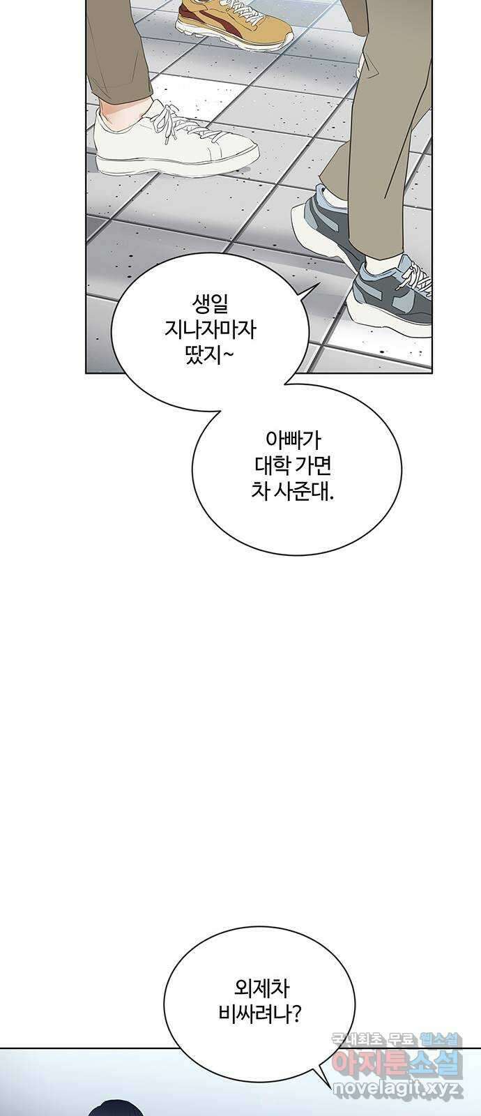 우산 없는 애 28화 6