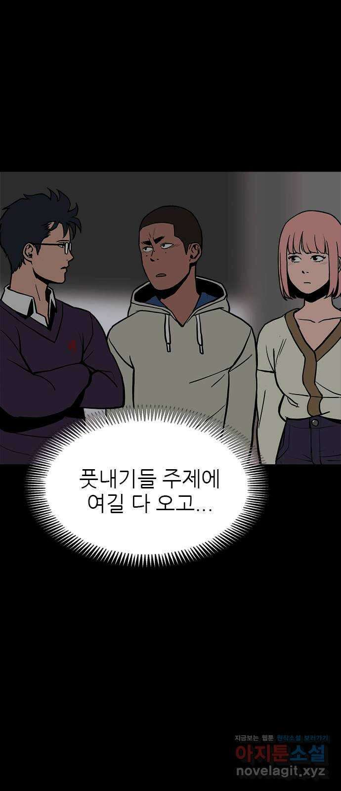 도깨비 부른다 15화 13