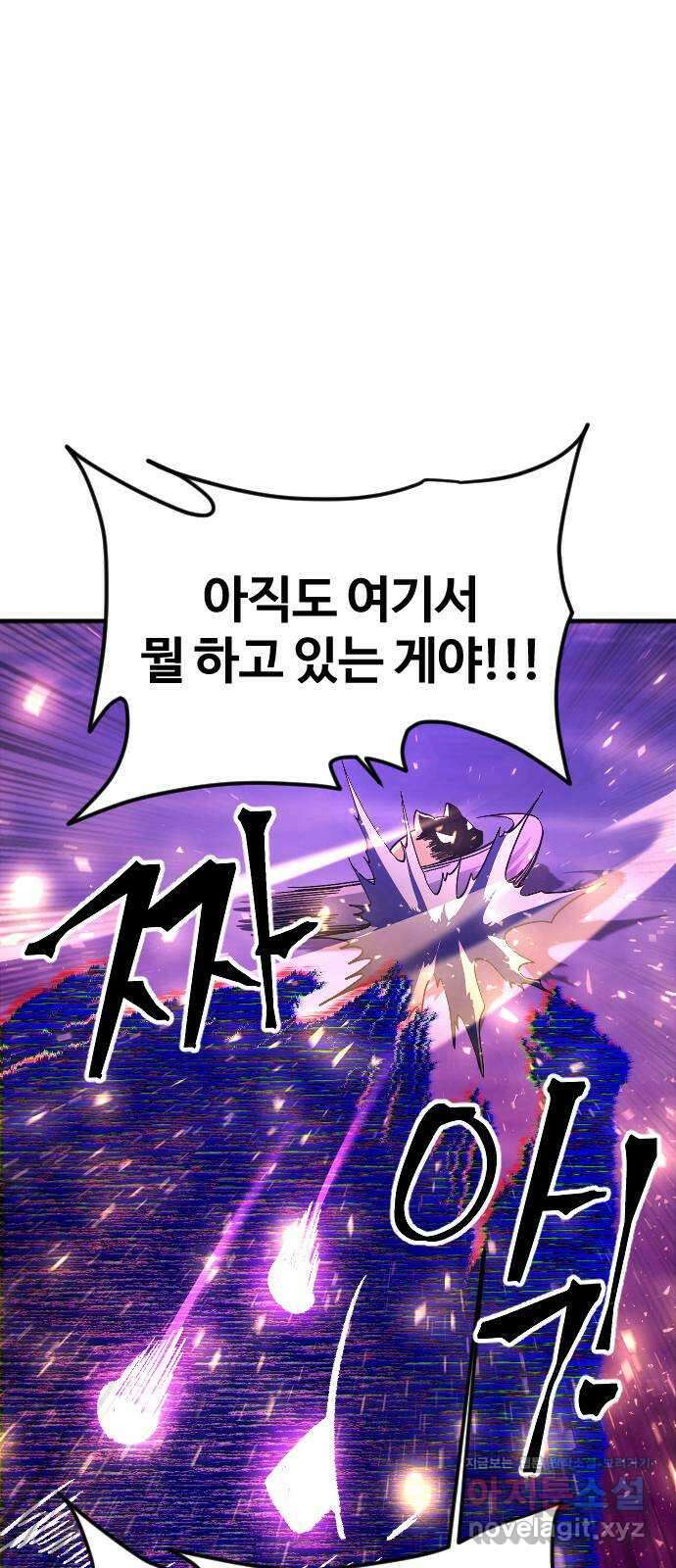 최후의 금빛아이 83화 1