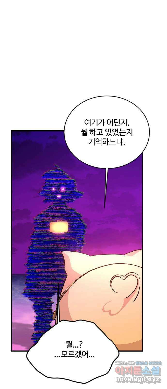 최후의 금빛아이 83화 8