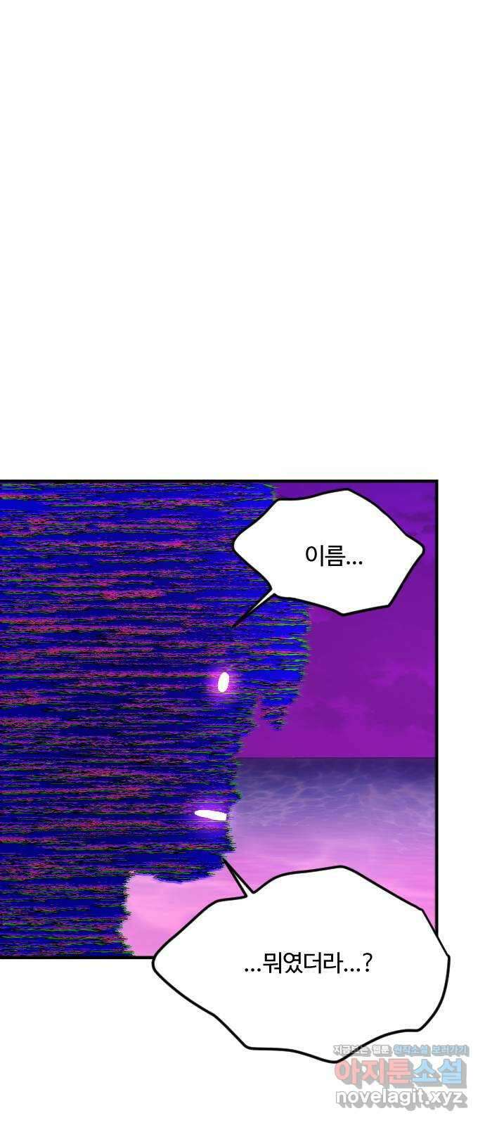 최후의 금빛아이 83화 10