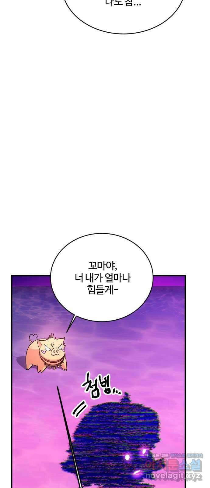 최후의 금빛아이 83화 12