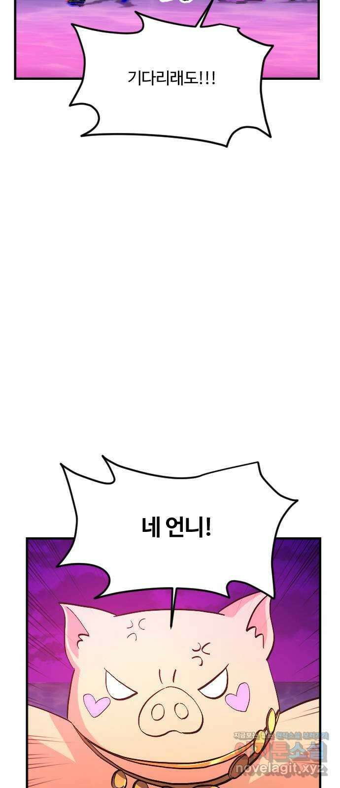 최후의 금빛아이 83화 14