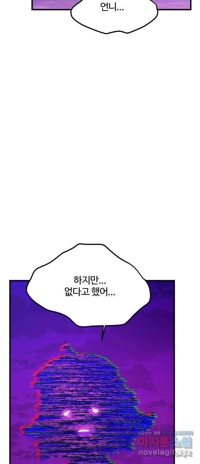 최후의 금빛아이 83화 18