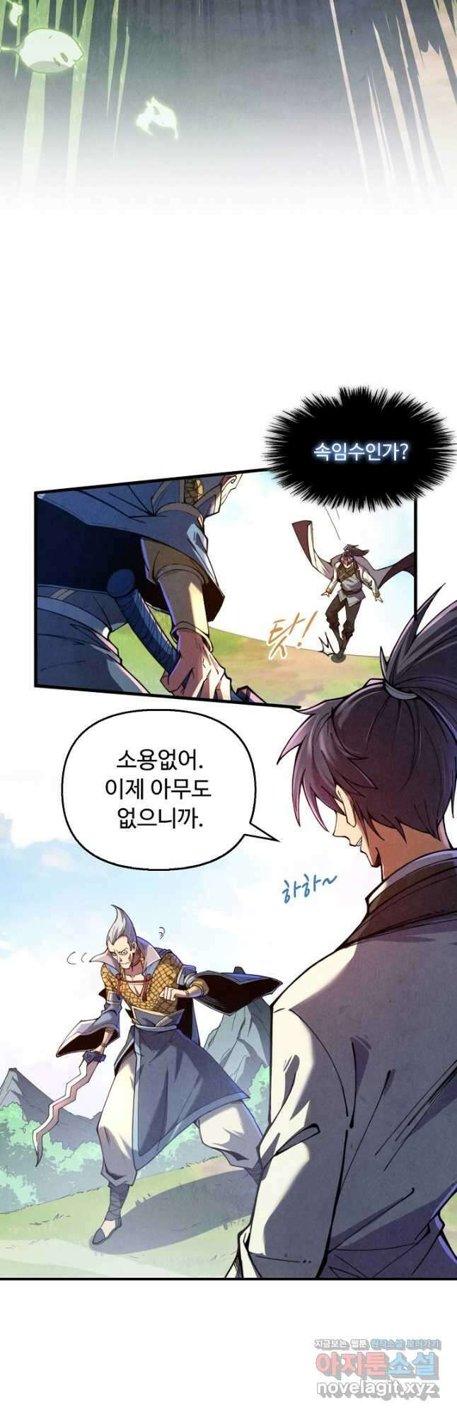 만고지존 124화 3