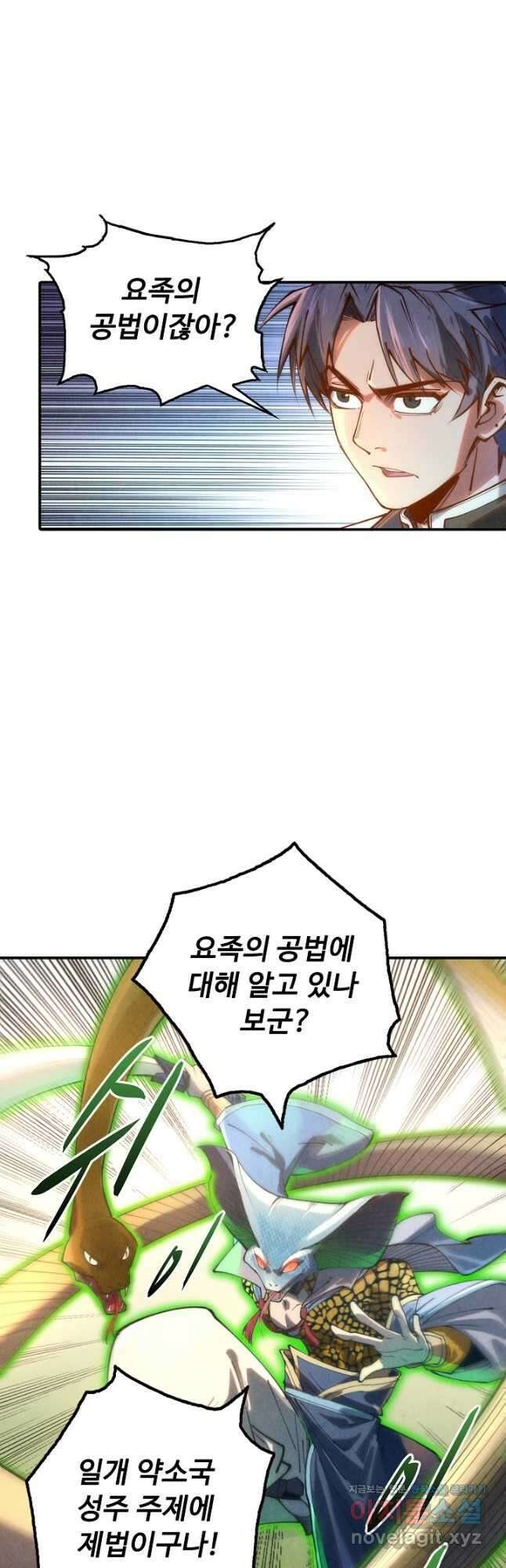 만고지존 124화 22