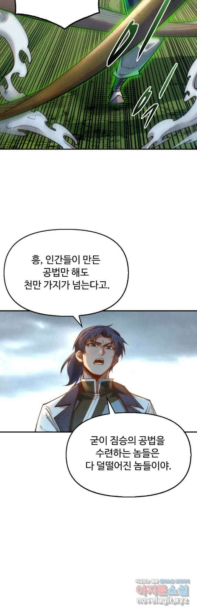 만고지존 124화 23