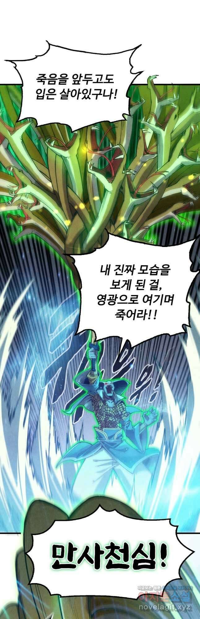 만고지존 124화 24