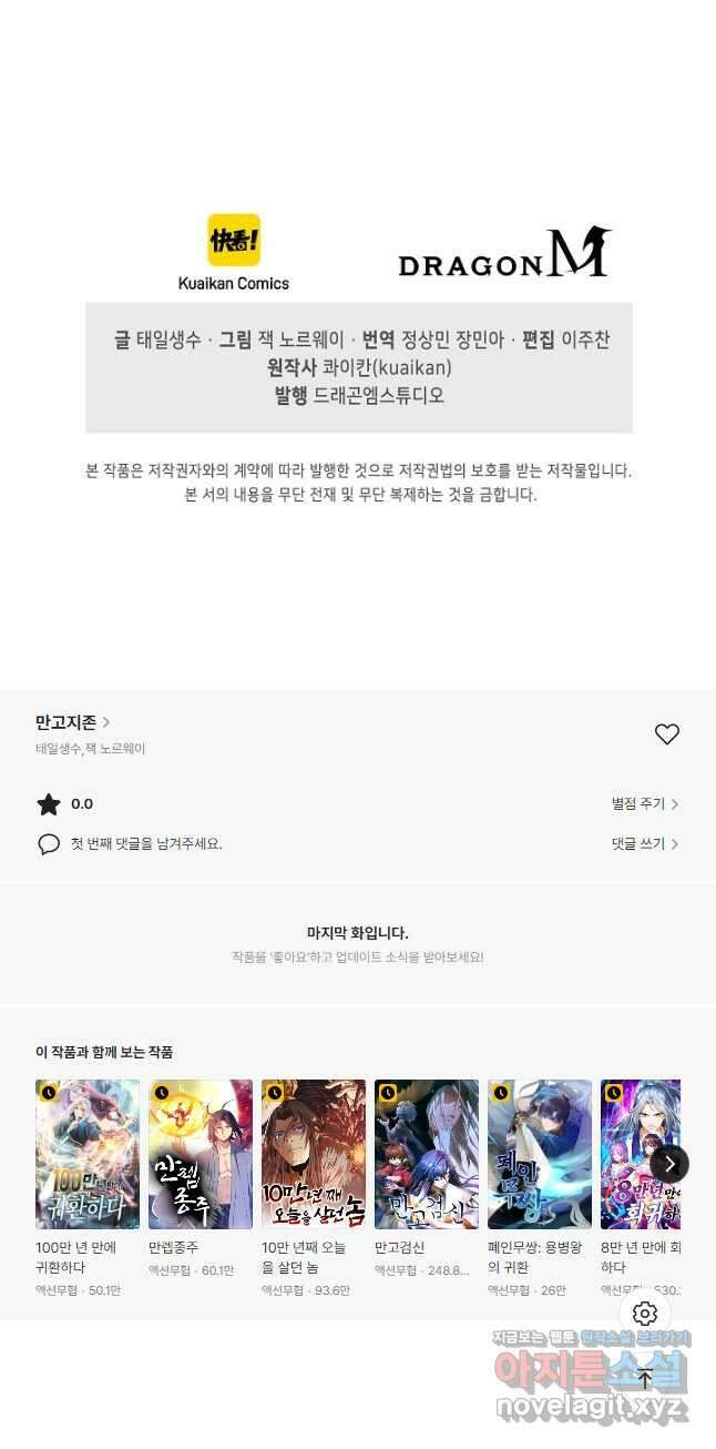 만고지존 124화 48