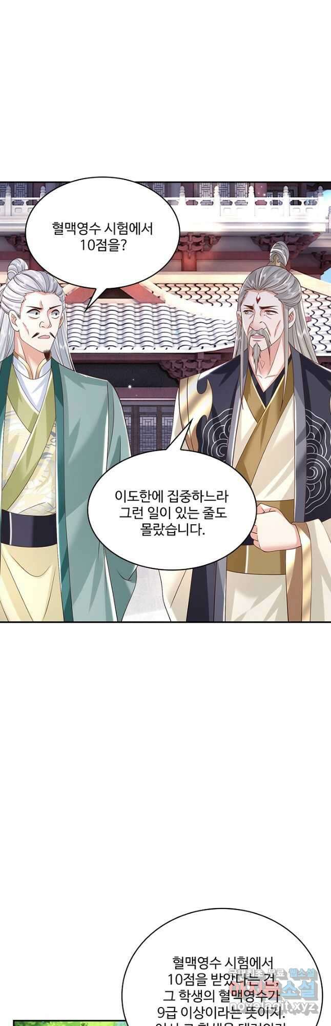 제천만계에서 돌아오다 111화 3