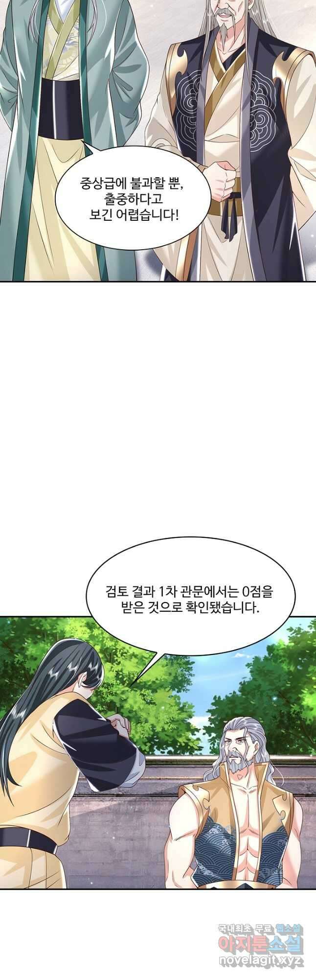 제천만계에서 돌아오다 111화 9