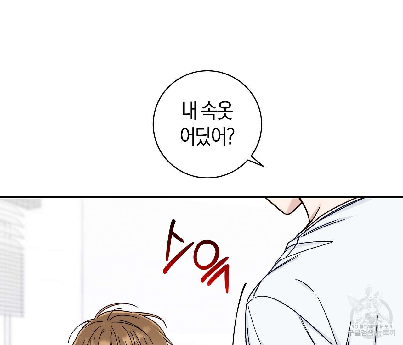하절기 19화 8